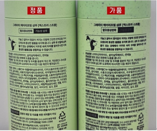 그래비티 샴푸 짝퉁 구별법: 185만 병 팔린 카이스트 탈모 샴푸 가품 주의보 (펌프&middot;제형 확인)
