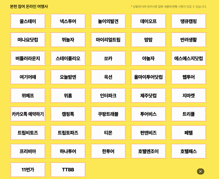 숙박할인권 신청방법 및 바로 신청하기