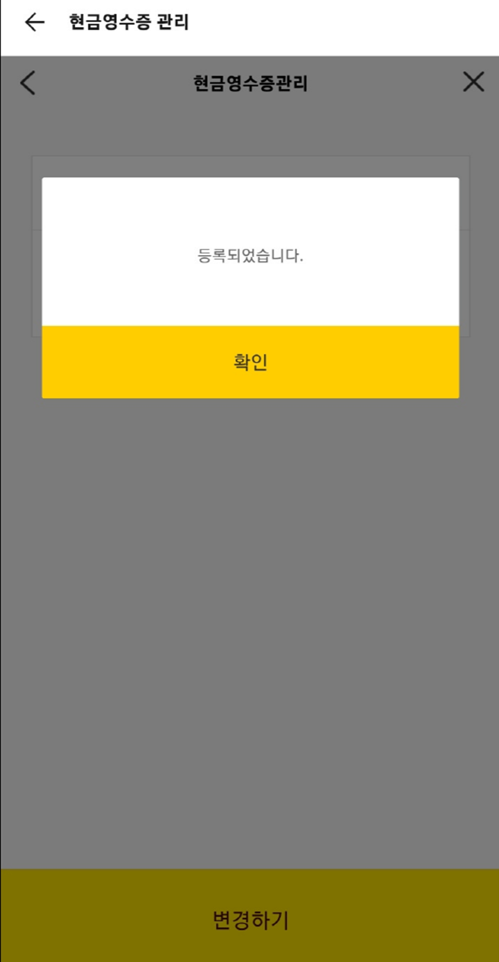 카카오페이 현금영수증 등록