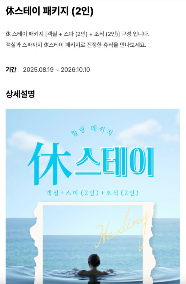 블루오션 휴스테이 패키지