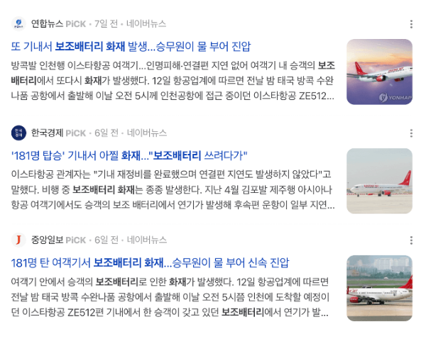 고데기-기내-반입-무선-고데기-기내-반입-유선-고데기-기내-반입-보조-배터리-휴대용-선풍기-액체류-보안-검색-보안-검색대-금지