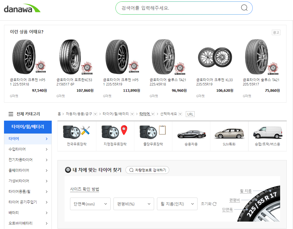 타이어 비교 사이트
