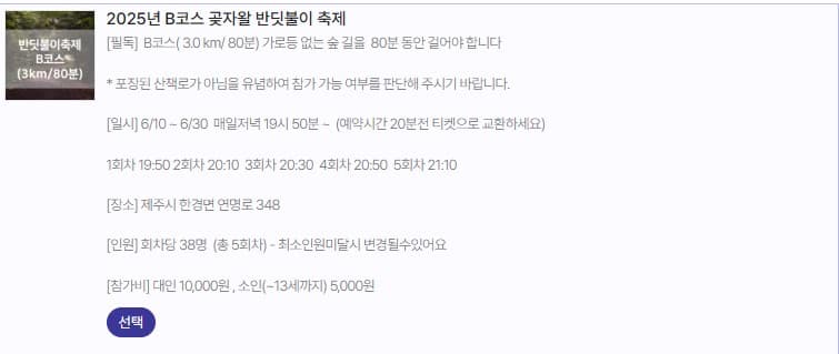 2025 청수리반딧불이축제