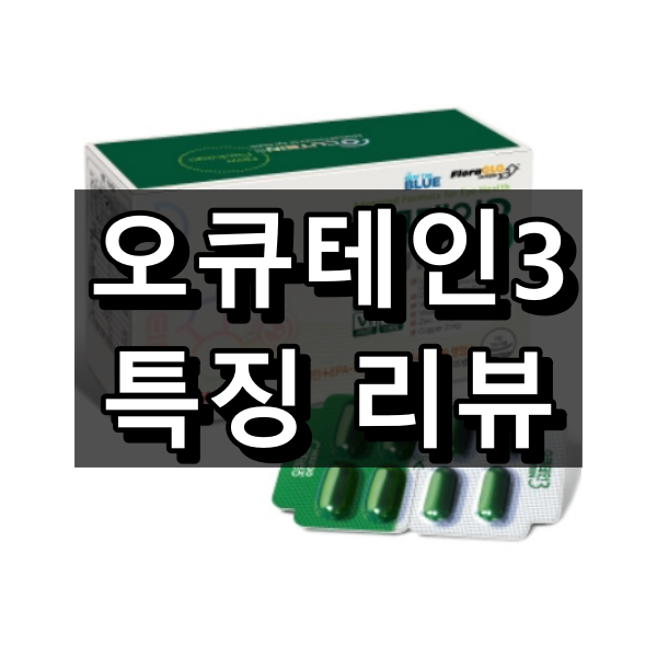 오큐테인3 대표 이미지