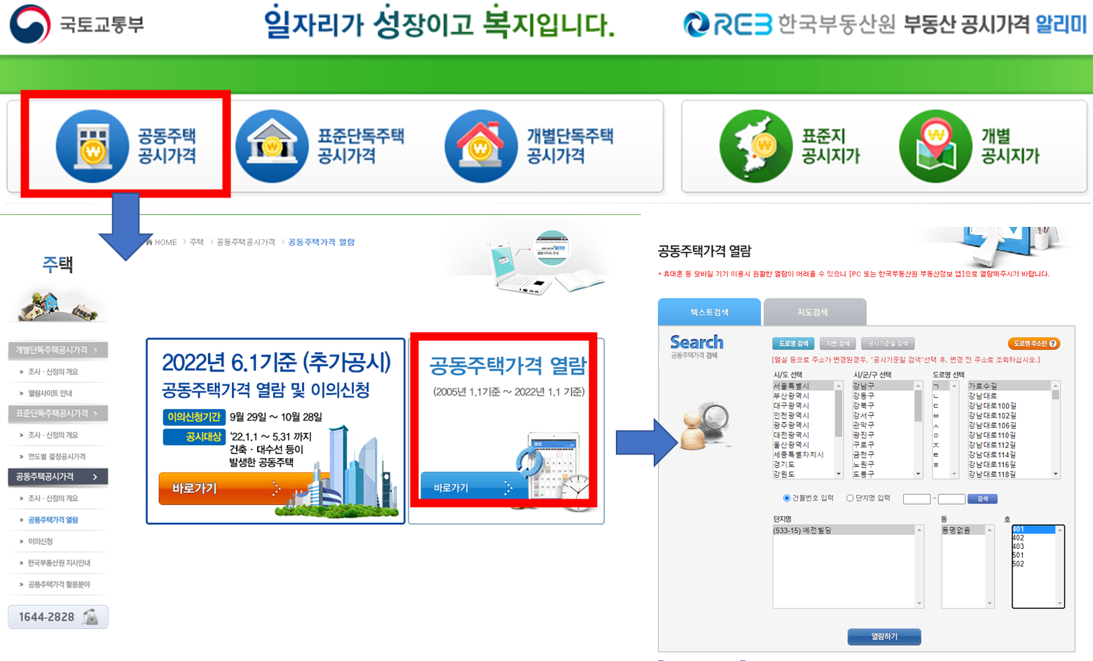 부동산-공시가격-알리미-공동주택-공시가격
