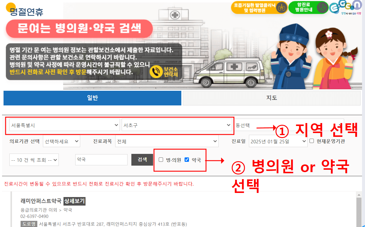 응급의료포털e-gen 휴일약국찾기 사용 방법