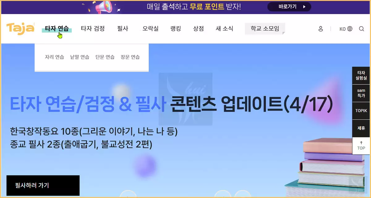 한컴 타자 홈페이지 첫화면