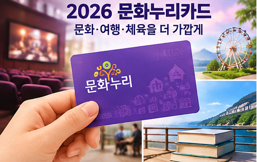 문화누리카드 온라인사용처,잔액조회,홈페이지 확인 11월 30일까지 신청하면 15만원 받을 수 있을까?