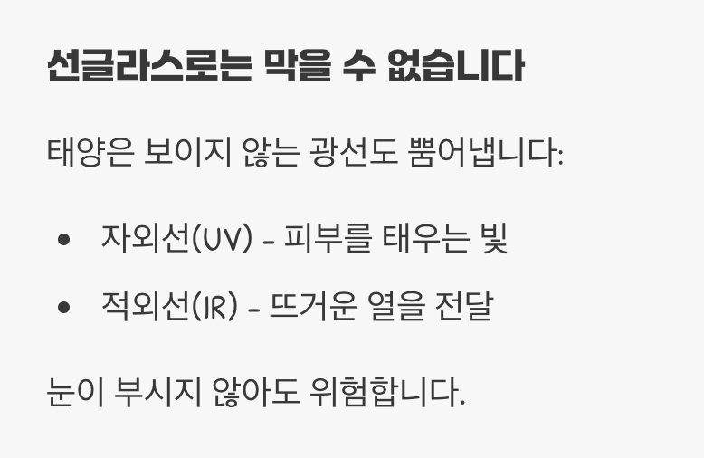 보이지 않는 공격, 자외선과 적외선
