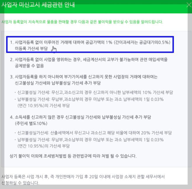 스마트스토어 개인판매자 사업자