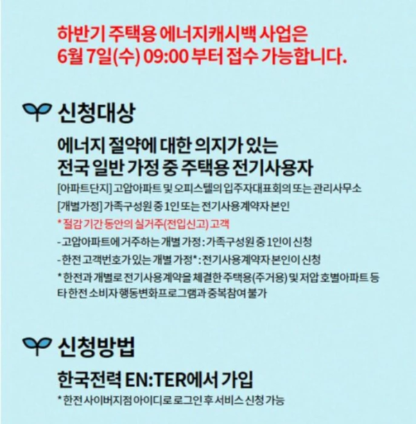 에너지-캐시백-사업-설명