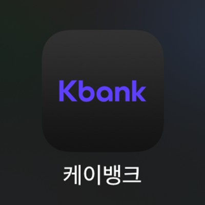 케이뱅크 통장사본 발급 출력 PDF 저장 방법 (홈페이지, 모바일 앱)