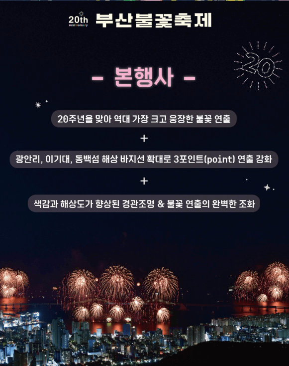 본행사