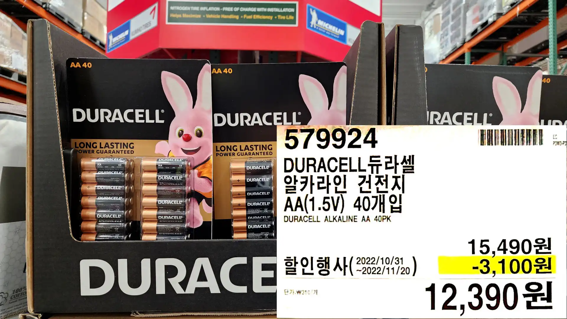 DURACELL듀라셀
알카라인 건전지
AA(1.5V) 407
DURACELL ALKALINE AA 40PK
12,390원