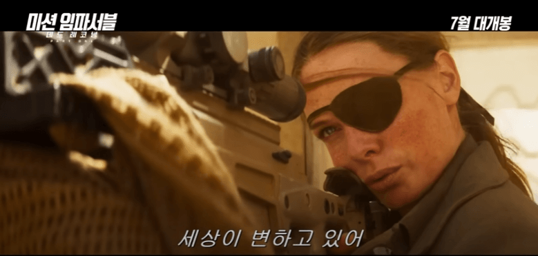 미션 임파서블 7 데드 레코닝