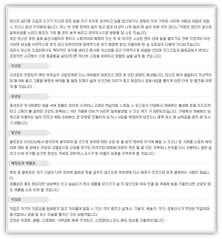 평생운세-초년-중년-말년-사주팔자-결과