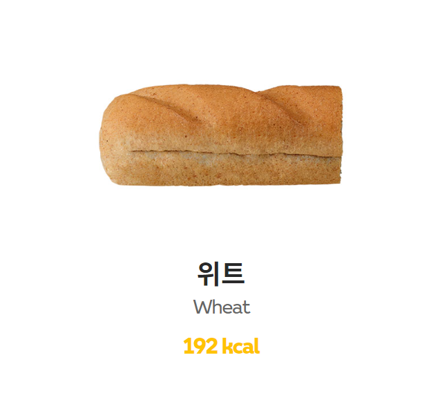 서브웨이 위트