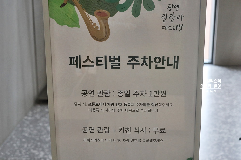 라까사호텔 광명 제 3회 랄랄라 페스티벌, 와인 한잔에 감미로운 재즈 선율 + 키즈풀패키지 이벤트(~2022.08.28)