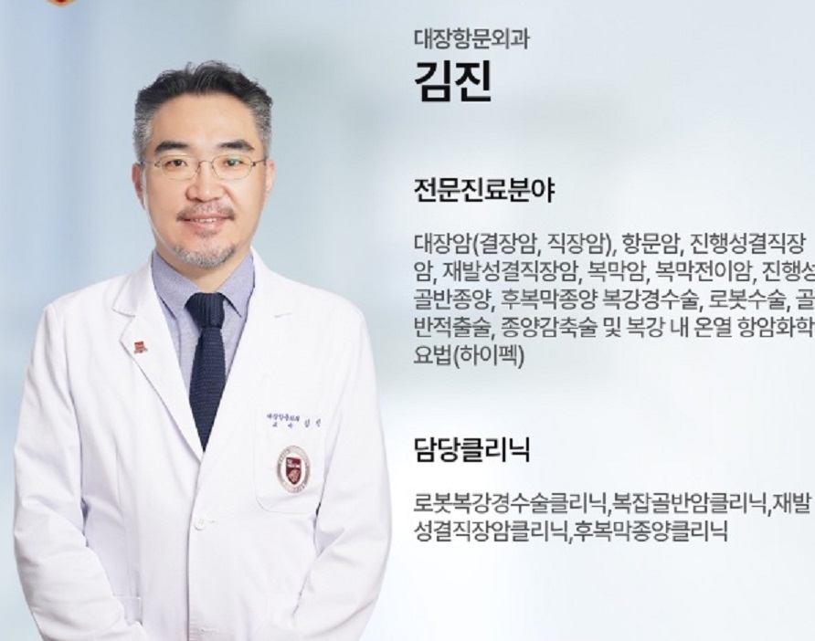 EBS명의-직장암-항문-명의-김진-교수-대장항문외과