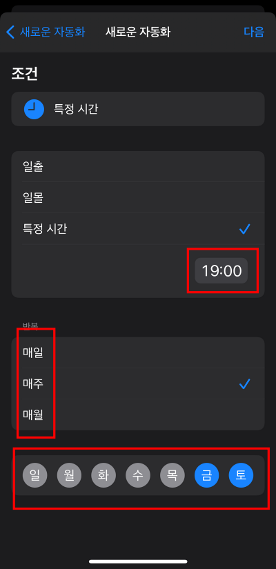 아이폰 예약 문자를 보낼 시간 설정