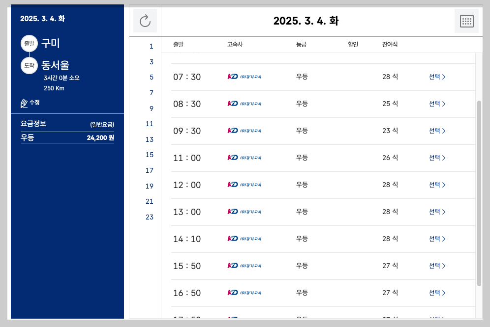 구미종합터미널 시간표, 예매, 노선도 등 5분 총정리