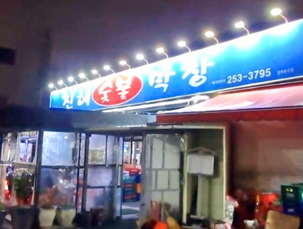 전현무계획2 대구 막창 맛집 어디? 위치 후기 예약꿀팁