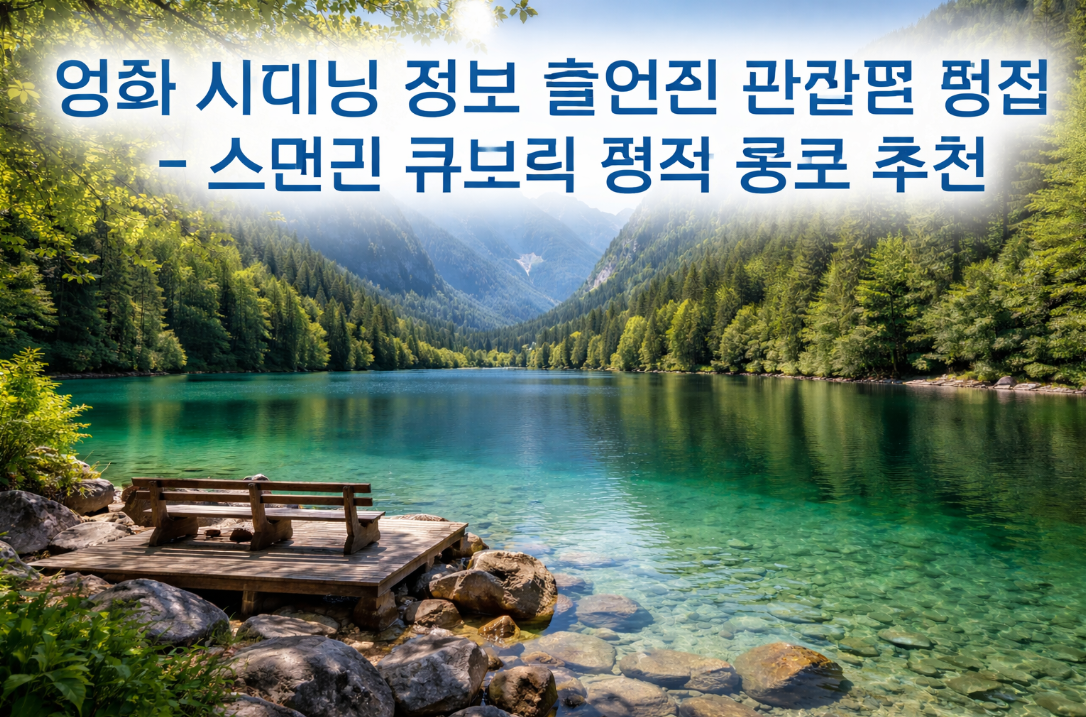 영화 샤이닝 정보 출연진 관람평 평점 완전 분석