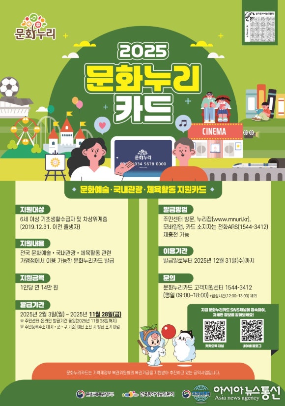 2025 문화누리카드 사용처 확인, 알뜰사용 꿀팁 정리