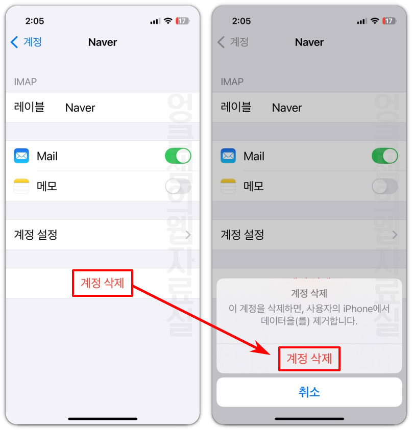 아이폰 메일 계정 삭제