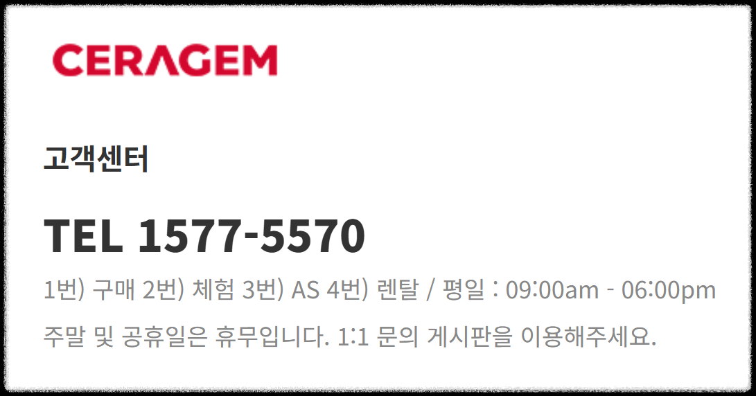 세라젬 발마사지기 AS