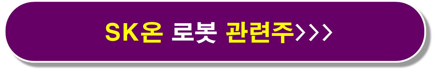 전략기술 지정 로봇 관련주2
