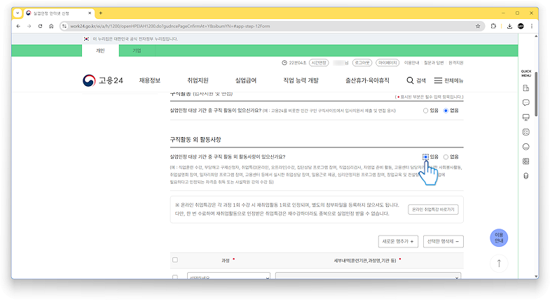 실업인정 인터넷 신청(실업급여 인터넷 신청)