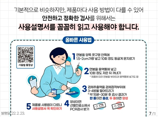 코로나 자가진단 키트 사용하는 방법과 정확도 사진4