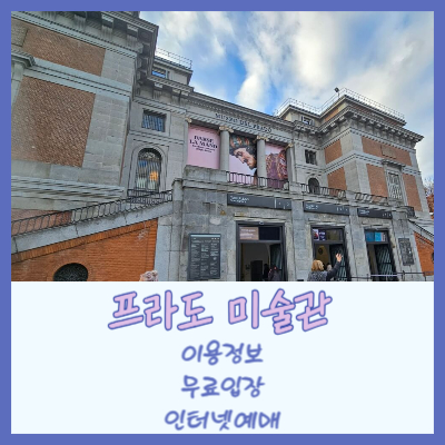 #프라도미술관