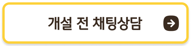 하얀색의 압류방지통장 KB행복지킴이 통장 개설을 위한 채팅상담 버튼