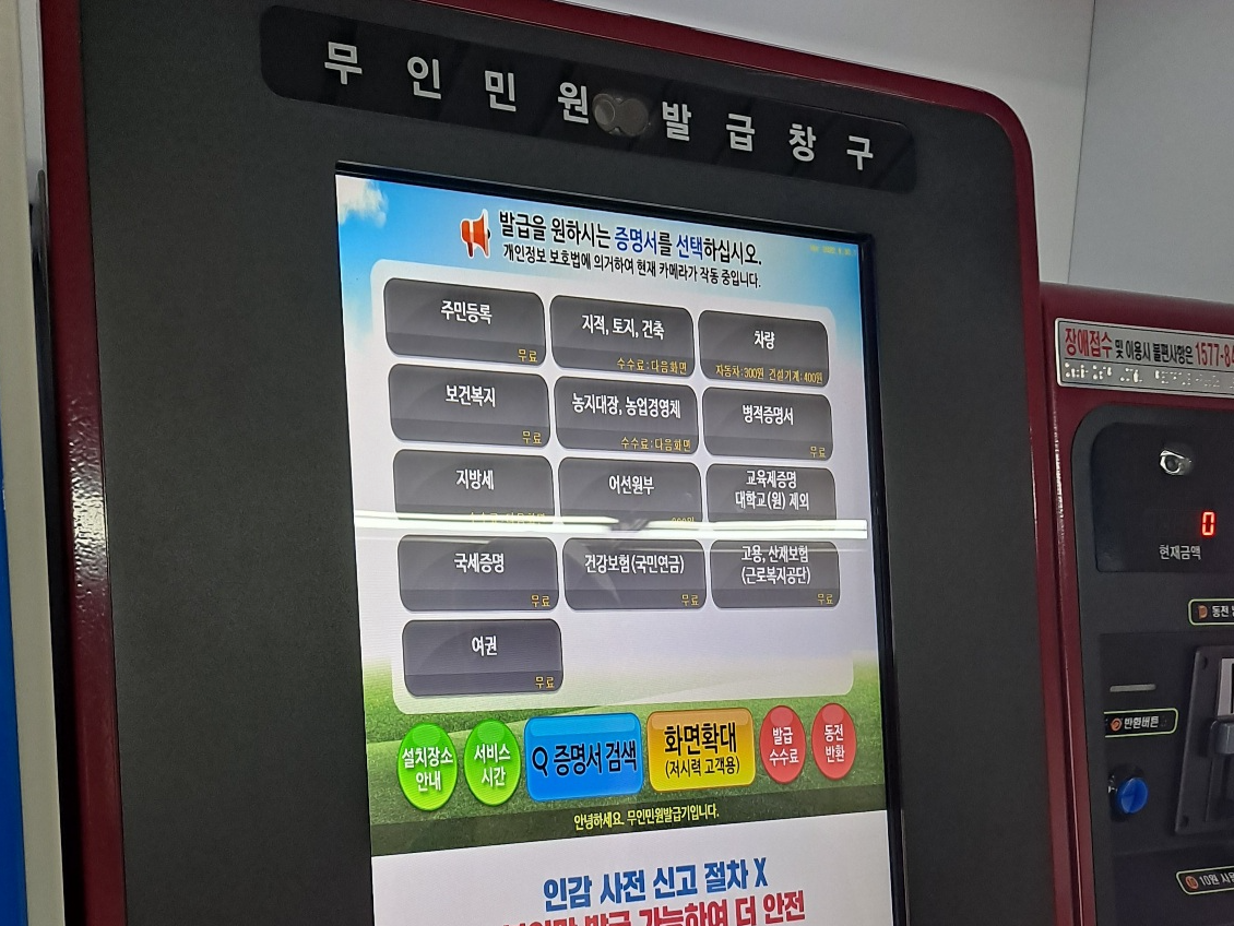무인민원발급증명서-종류