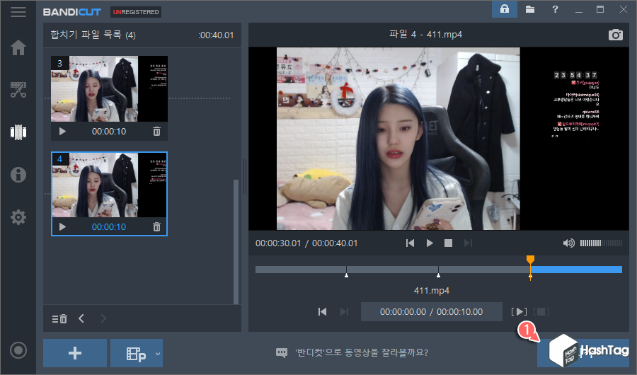 합치기 구간 확인