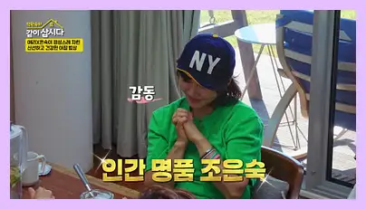 박원숙의 같이 삽시다 시즌3 재방송 시간 다시보기