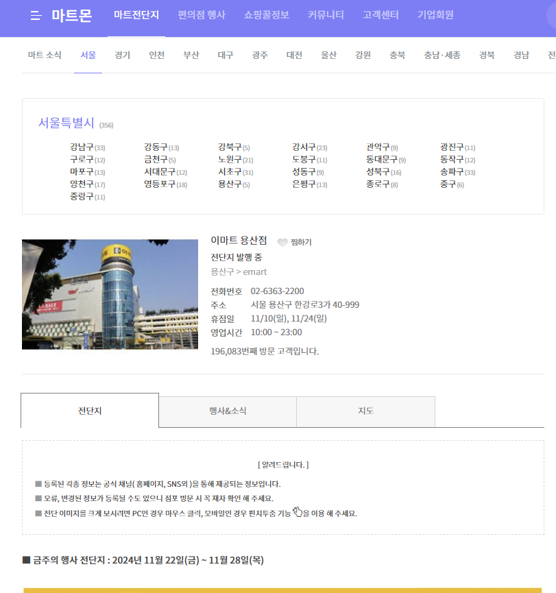 대형마트-전단지-행사-온란인-확인