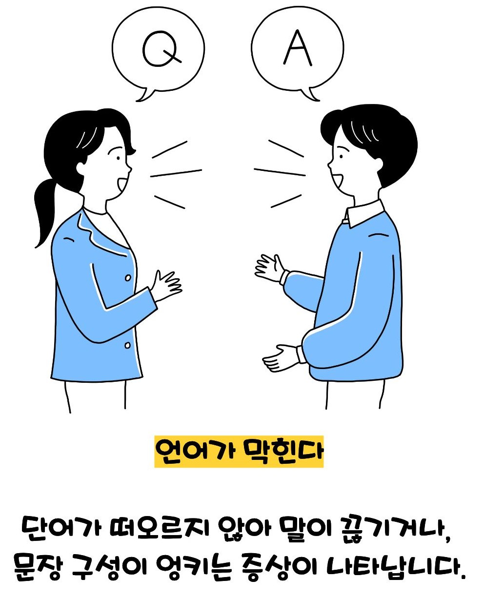 치매 초기증상 8가지