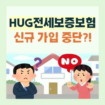 전세보증보험 가입조건 필요서류 총정리_9
