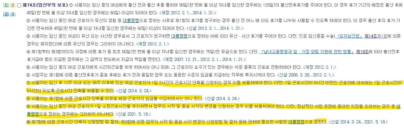 근로기준법-74조