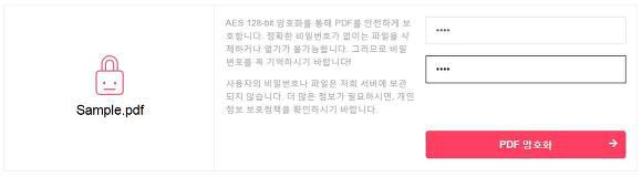 pdf 비밀번호 설정