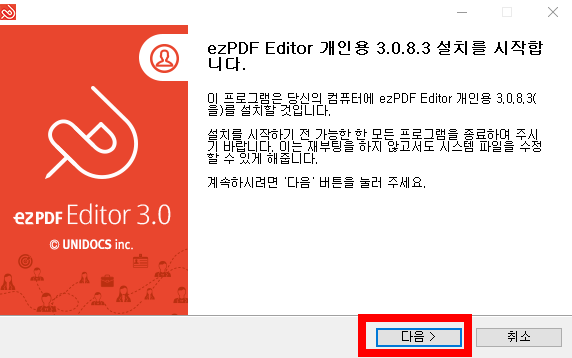 ezPDF editor 3.0 무료 다운로드