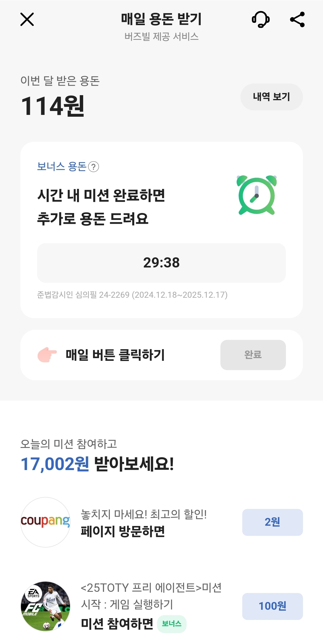 카카오뱅크에서 진행하는 클릭 보상 이벤트이다.