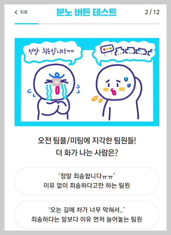분노버튼 테스트