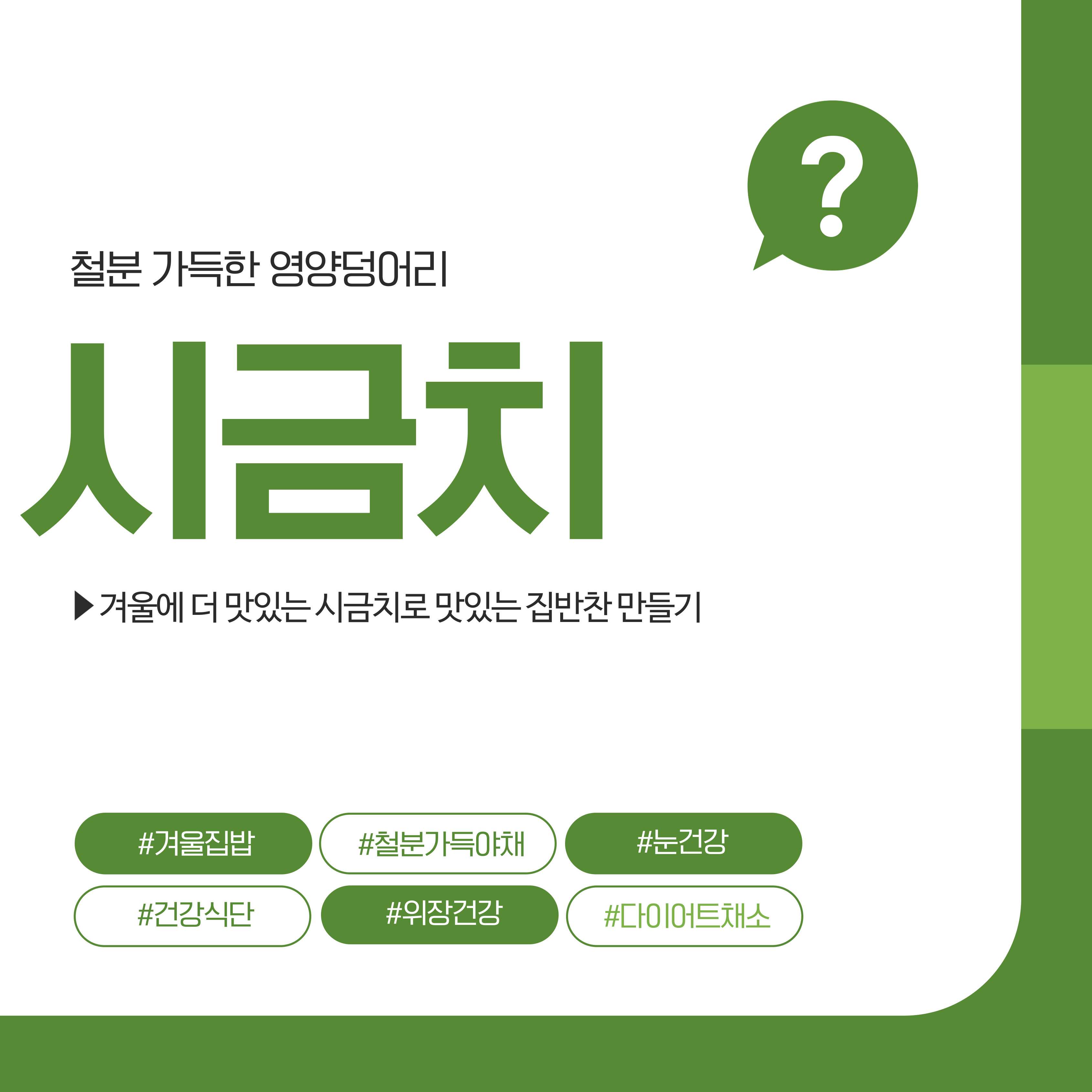 영양가득한 시금치나물