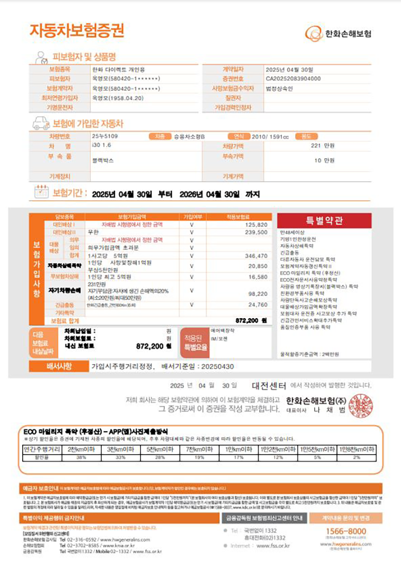 한화다이렉트자동차보험