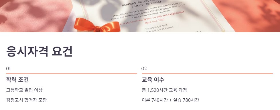 간호조무사 시험 필수 응시자격 및 학력 조건