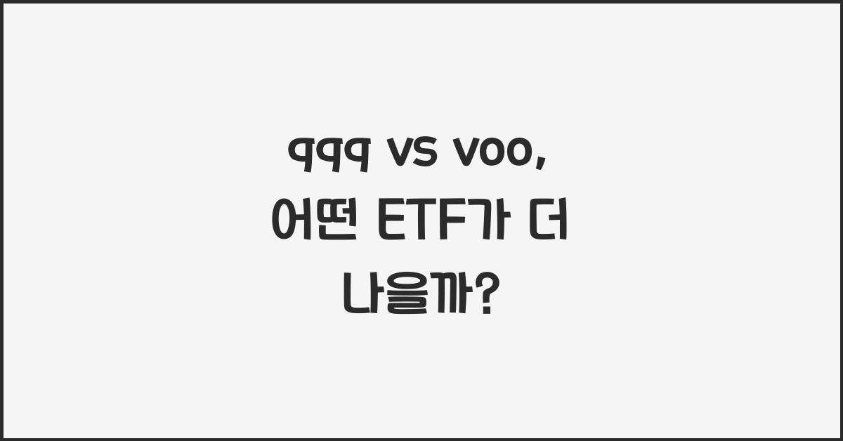 qqq vs voo